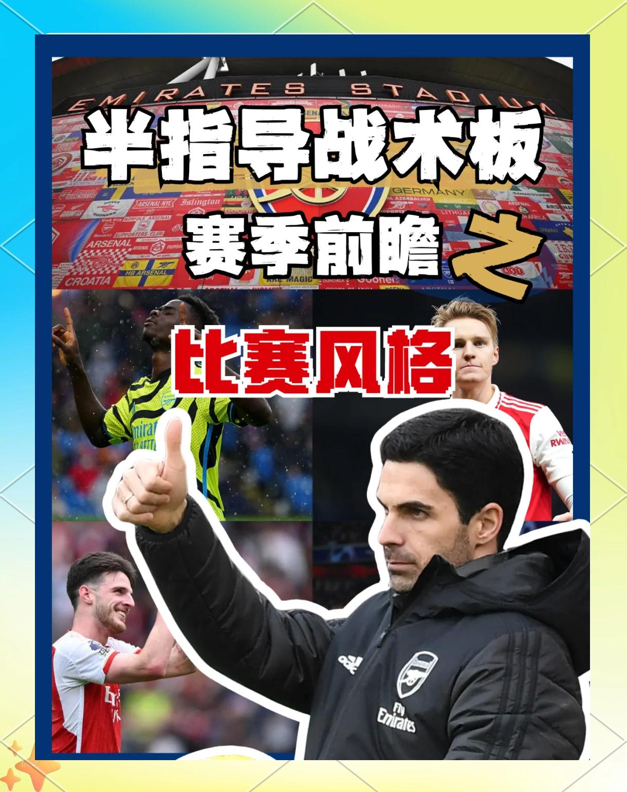 阿森纳主场作战，成功击败对手迈进前六